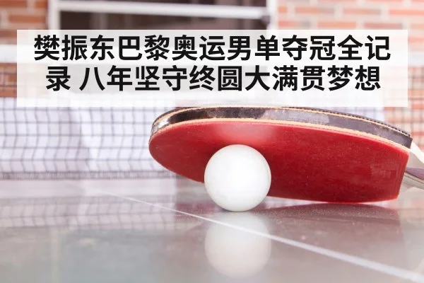 Olympic gold medal table tennis
